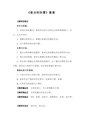 滬科版八年級物理10.4《做功的快慢》教案（禹老師重慶部級優課）.doc