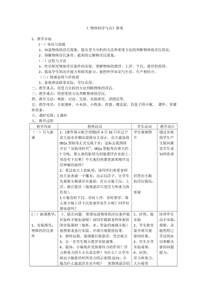 滬科版八年級物理9.3《物體的浮與沉》教案（李老師貴州省級優課）.docx