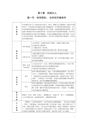 滬科版八年級物理10.1《杠桿的平衡條件》教案（鄭老師福建省級優課）.doc