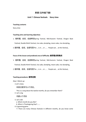 譯林版五年級下冊英語Unit 7《Chinese festivals》第1課時教案（徐老師江蘇市級優課）.doc