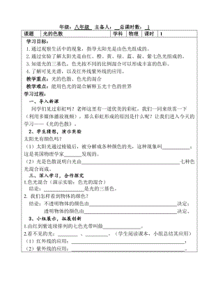 滬科版八年級(jí)物理4.4《光的色散》導(dǎo)學(xué)案（黑龍江省級(jí)優(yōu)課）.doc