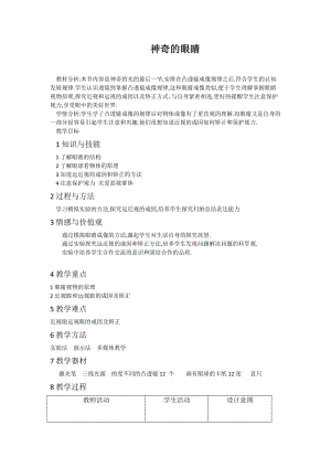 滬科版八年級物理4.6《神奇的眼睛》教案（王老師福建部級優(yōu)課）.docx