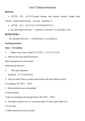 譯林版五年級下冊英語Unit 7《Chinese festivals》第1課時教案（趙老師江蘇市級優課）.docx