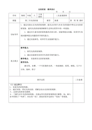 滬科版八年級物理4.3《光的折射》教案（胥老師重慶省級優(yōu)課）.doc