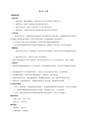 滬科版八年級(jí)物理8.1《壓強(qiáng)復(fù)習(xí)》教案（王老師山東部級(jí)優(yōu)課）.doc