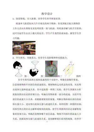 滬科版八年級物理8.4《流體壓強與流速的關系》教案（徐老師山東省級優課）.doc