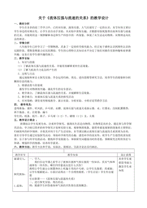 滬科版八年級物理8.4《流體壓強與流速的關系》教案（羅老師貴州省級優課）.doc