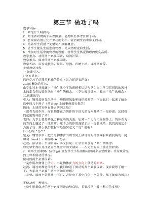 滬科版八年級物理10.3做功了嗎教案（李老師貴州省級優課）.docx