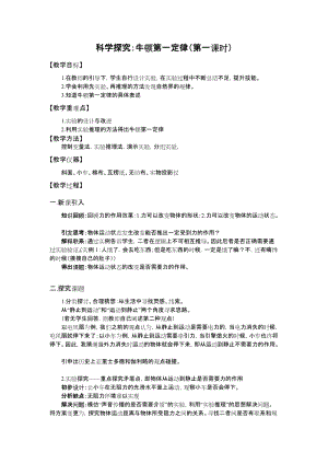滬科版八年級(jí)物理7.1《科學(xué)探究：牛頓第一定律》教案（安徽省級(jí)優(yōu)課）.docx