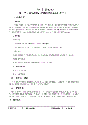 滬科版八年級(jí)物理10.1《杠桿的平衡條件》教案（陳老師貴州部級(jí)優(yōu)課）.docx