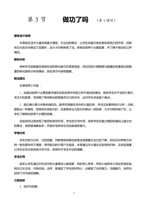 滬科版八年級物理10.3做功了嗎教案（仝老師云南省級優課）.docx