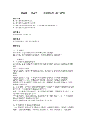 滬科版八年級物理2.3《快與慢》教案（朱老師安徽省級優(yōu)課）.doc
