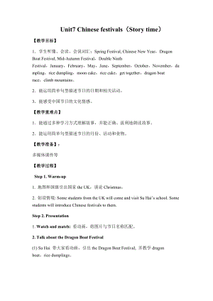 譯林版五年級下冊英語Unit 7《Chinese festivals》第1課時教案（叢老師江蘇部級優課）.docx