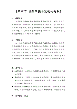 滬科版八年級物理8.4《流體壓強與流速的關(guān)系》教案（杜老師安徽省級優(yōu)課）.doc