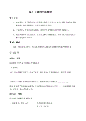 滬科版八年級物理10.6《合理利用機械能》教案（羅老師廣西省級優(yōu)課）.docx
