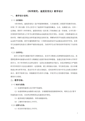 滬科版八年級物理2.4《科學(xué)探究速度的變化》教案（24張ppt貴州省級優(yōu)課）.doc