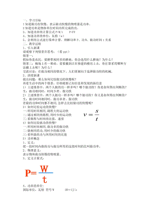 滬科版八年級(jí)物理10.4《做功的快慢》教案（張老師河南省級(jí)優(yōu)課）.doc