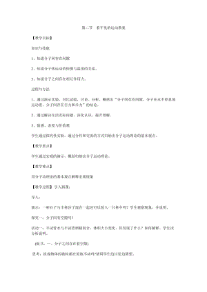 滬科版八年級物理11.2《看不見的運動》教案（黃老師安徽省級優課）.doc