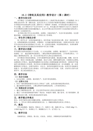 滬科版八年級物理10.2《滑輪及其應用》教案（胡老師重慶省級優課）.doc