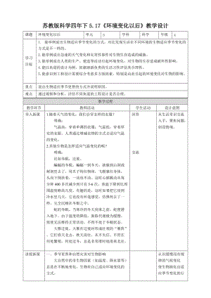 蘇教版四年級下冊科學5.17《環境變化以后》教案.doc