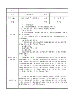 滬科版九年級物理17.1《磁是什么》教案（舒老師安徽部級優課）.doc
