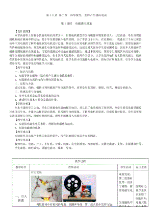 滬科版九年級物理18.2科學探究：怎樣產生感應電流教案（黎老師海南省級優課）.doc