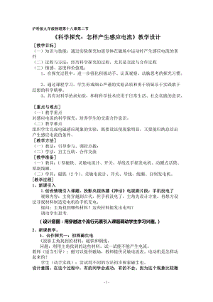 滬科版九年級物理18.2科學探究：怎樣產生感應電流教案（劉老師福建部級優課）.doc