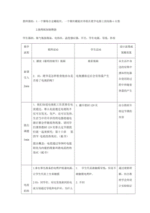 滬科版九年級物理16.4《科學探究：電流的熱效應》教案（彭老師重慶部級優課）.docx