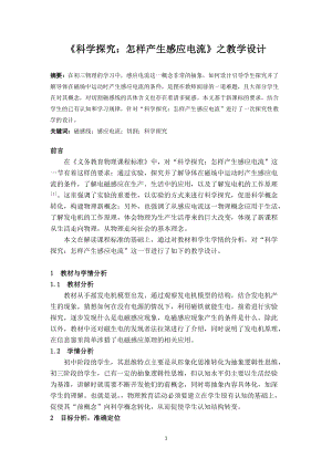 滬科版九年級物理18.2科學探究：怎樣產生感應電流教案（程老師重慶部級優課）.docx