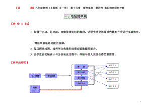 滬科版九年級物理15.4電阻的串聯和并聯教案（吳老師福建部級優課）.doc