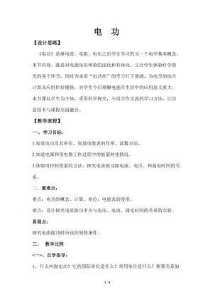 滬科版九年級物理16.1《電流做功》教案（李老師河南部級優課）.doc