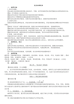 滬科版九年級物理15.3《伏安法測電阻》教案（王老師福建省級優(yōu)課）.docx