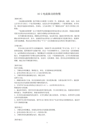 滬科版九年級物理16.2電流做功的快慢教案（畢老師重慶省級優課）.docx