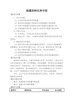 滬科版九年級物理20.1能量的轉化與守恒課件（趙老師河北省級優課）.doc