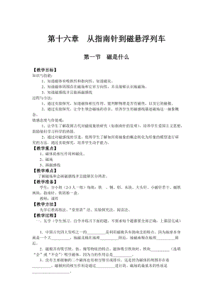 滬科版九年級物理17.1《磁是什么》教案（劉老師重慶部級優(yōu)課）.docx