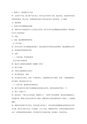 滬科版九年級物理14.1《電是什么》教案（王老師山東省級優課）.doc