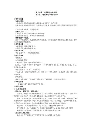 滬科版九年級物理16.1《電流做功》教案（戴老師福建省級優課）.doc