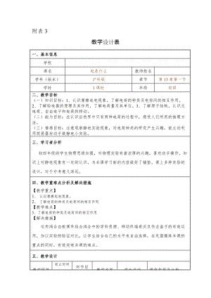 滬科版九年級物理14.1《電是什么》教案（吳老師黑龍江省級優課）.doc