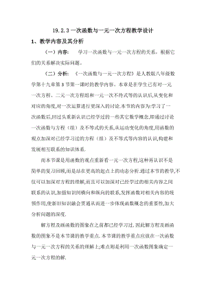 人教版八年級下冊數學19.2.3《一次函數與一元一次方程》教案（邱老師江西部級優課）.docx