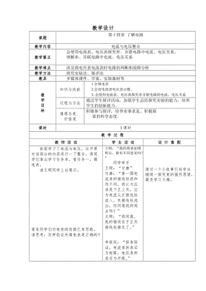 滬科版九年級物理14.5《測量電壓》教案（王老師山東省級優課）.doc