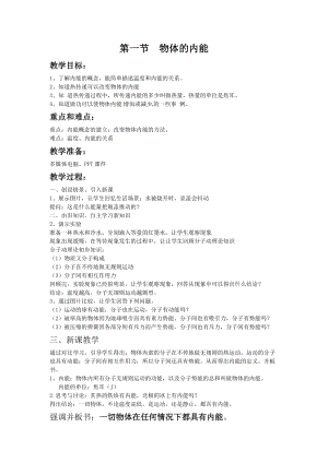 滬科版九年級物理13.1《物體的內能》課件（李老師海南省級優課）.doc