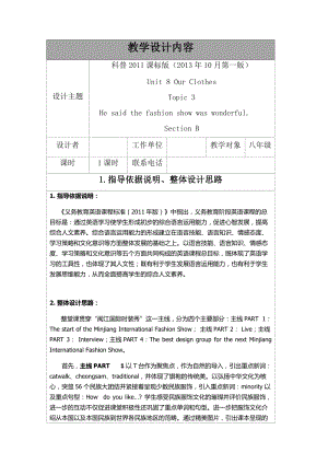 科普版八年級下冊英語Unit 8 Topic 3 Section B教案（余老師福建部級優課）.docx