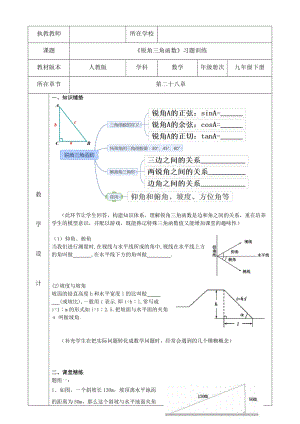 人教版九年級下冊數學28《銳角三角函數小結習題訓練》教案（劉老師云南部級優課）.doc