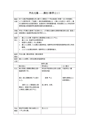 滬科版九年級物理12.3《汽化和液化》教案（沈老師福建部級優課）.docx