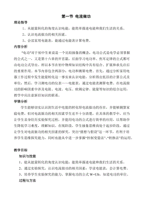 滬科版九年級物理16.1《電流做功》教案（丁老師安徽省級優(yōu)課）.docx