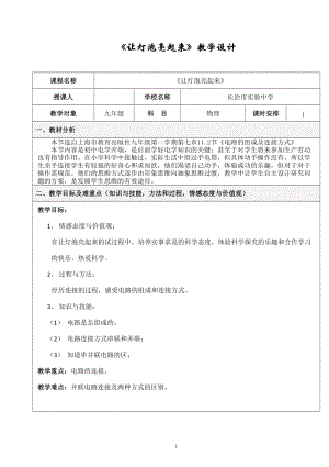 滬科版九年級(jí)物理14.2讓電燈發(fā)光教案（馬老師山西省級(jí)優(yōu)課）.doc