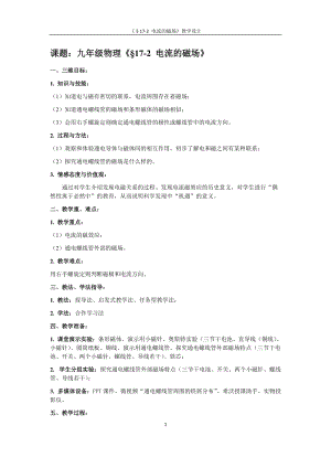 滬科版九年級物理17.2《電流的磁場》教案（隋老師福建省級優課）.docx