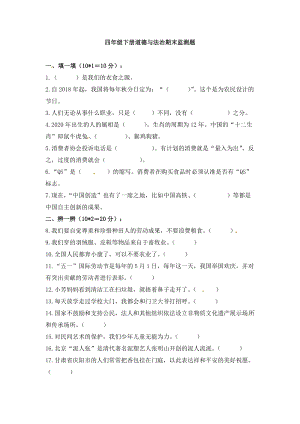 人教部編版四年級下冊道德與法制期末檢測綜合試卷（含答案） (6).docx