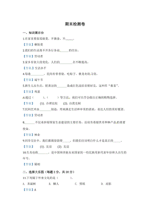 人教部編版四年級下冊道德與法制期末檢測綜合試卷（含答案） (8).docx