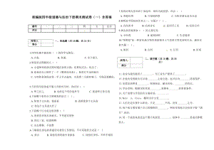 人教部編版四年級下冊道德與法制期末檢測綜合試卷（含答案） (12).docx